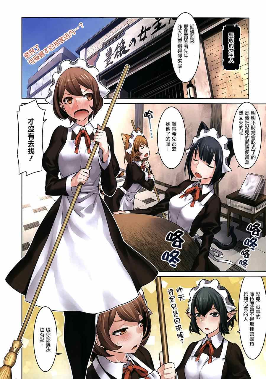 在地牢里寻求邂逅难道有错吗 第23话 第2页
