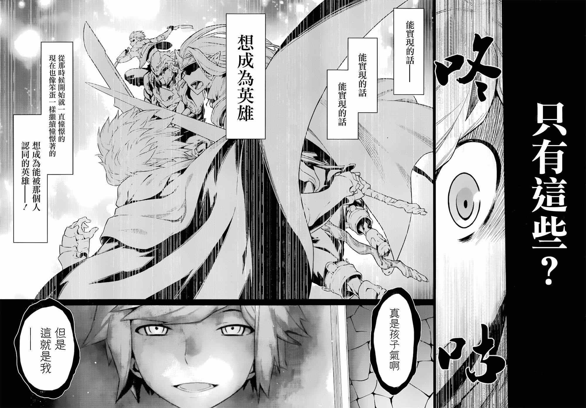 在地牢里寻求邂逅难道有错吗 第23话 第11页