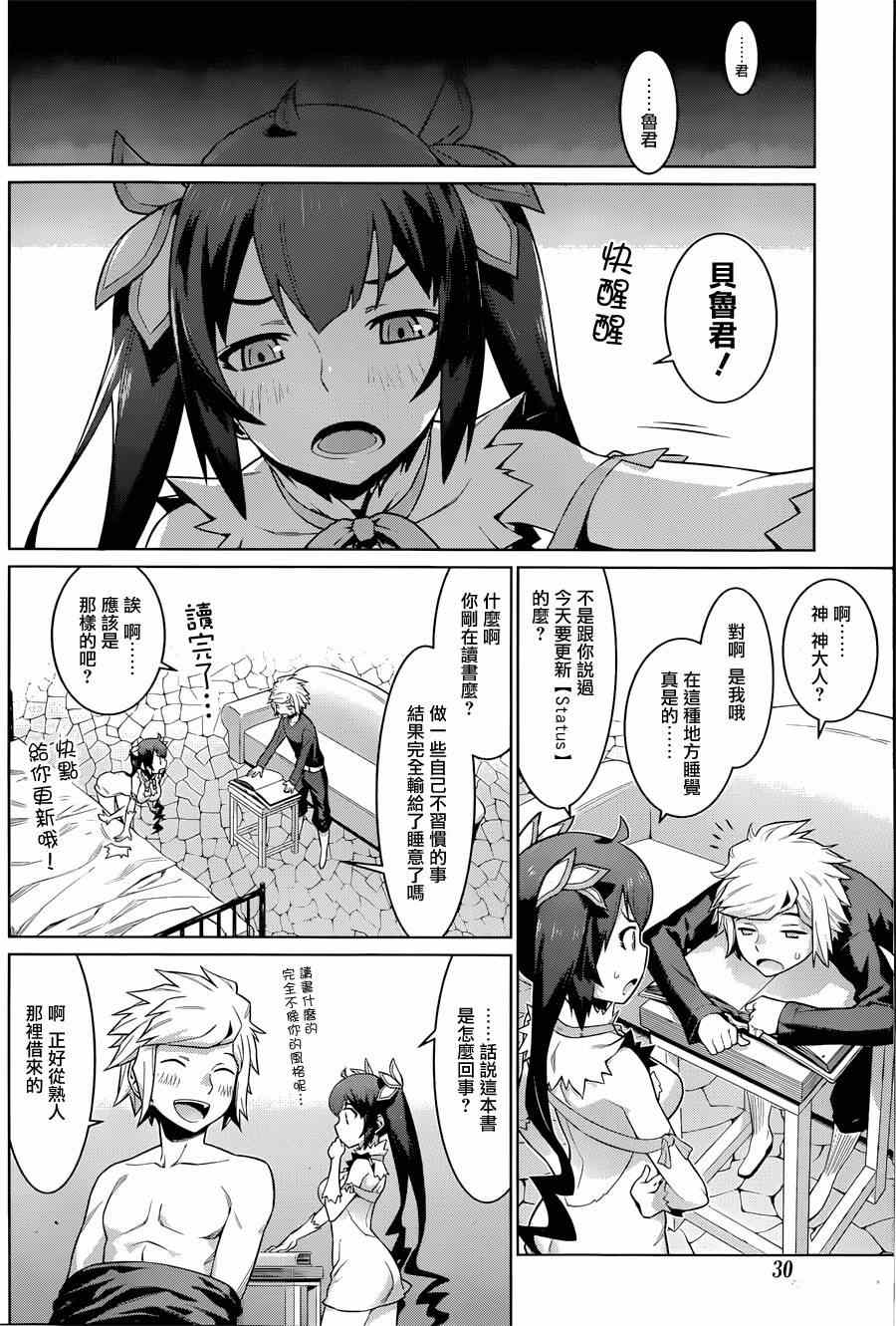 在地牢里寻求邂逅难道有错吗 第23话 第12页