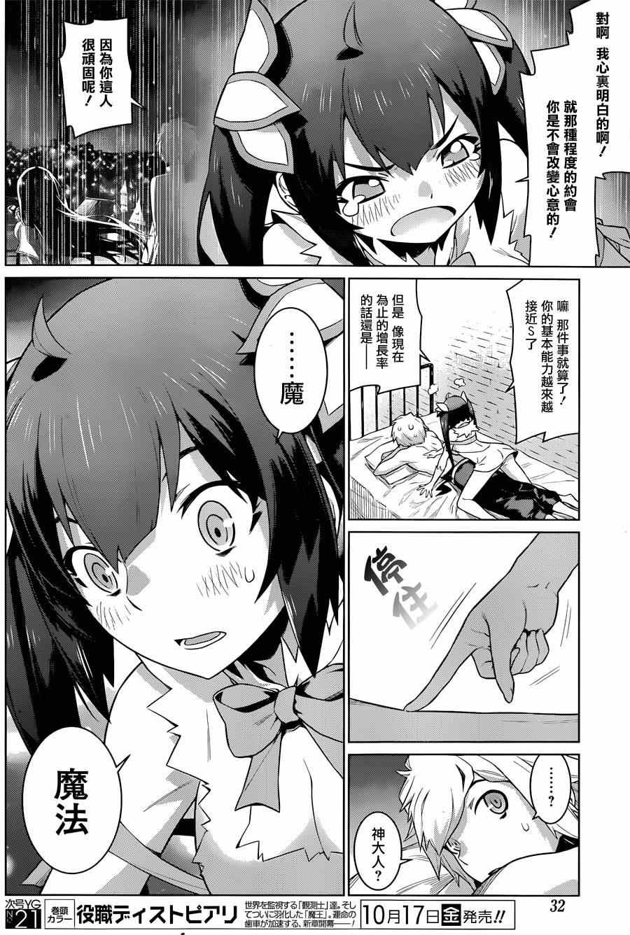 在地牢里寻求邂逅难道有错吗 第23话 第14页