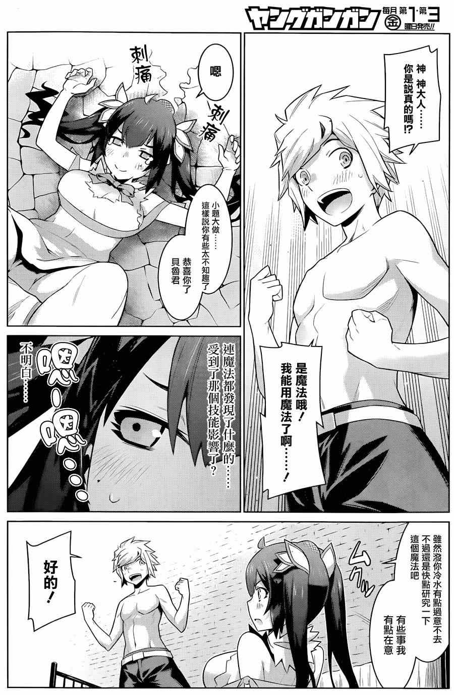 在地牢里寻求邂逅难道有错吗 第23话 第16页