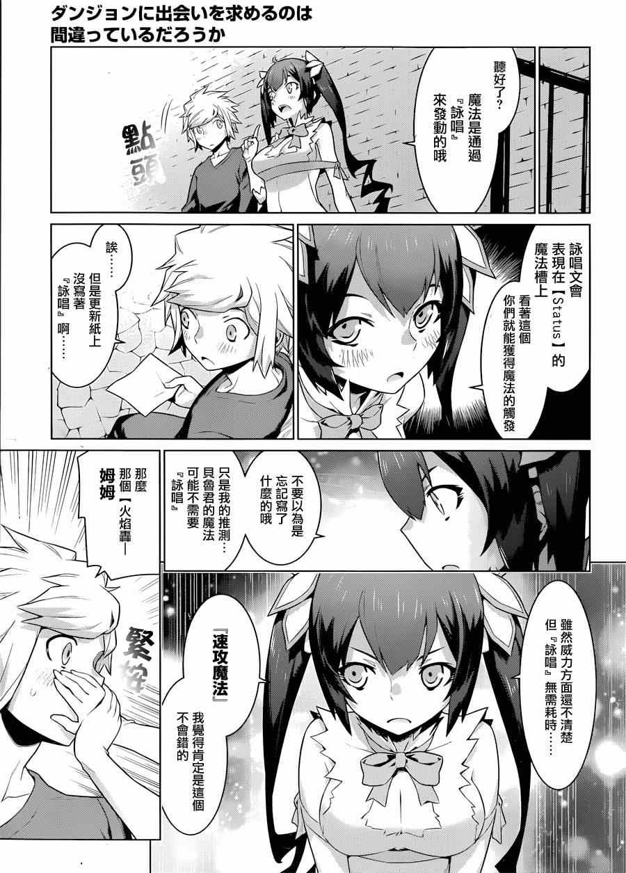 在地牢里寻求邂逅难道有错吗 第23话 第17页