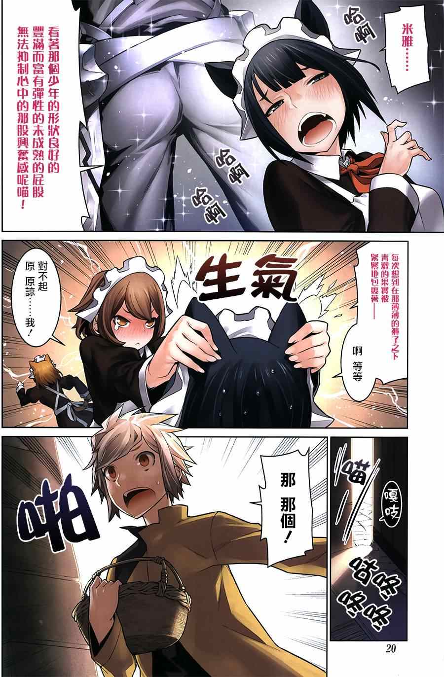 在地牢里寻求邂逅难道有错吗 第23话 第4页