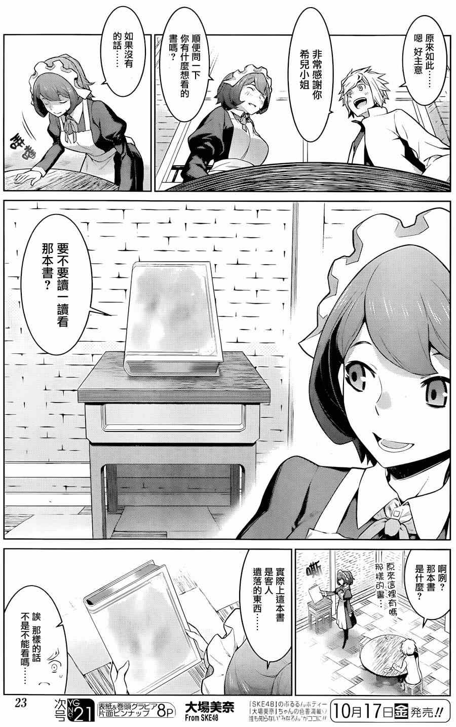 在地牢里寻求邂逅难道有错吗 第23话 第7页