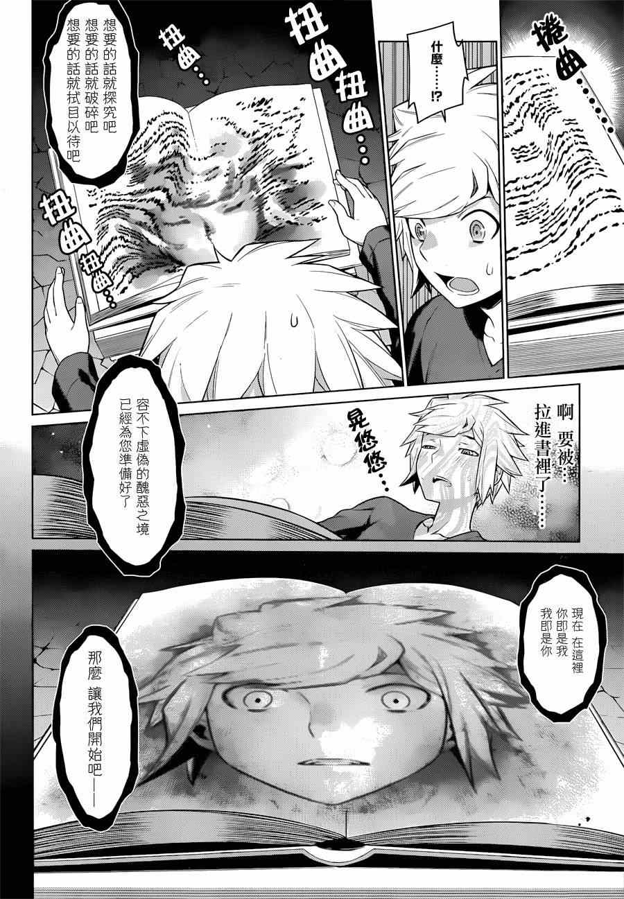 在地牢里寻求邂逅难道有错吗 第23话 第9页