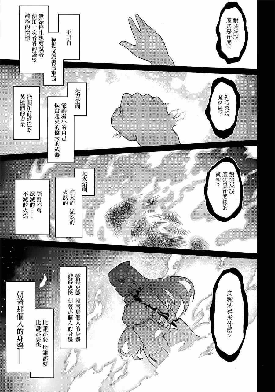 在地牢里寻求邂逅难道有错吗 第23话 第10页