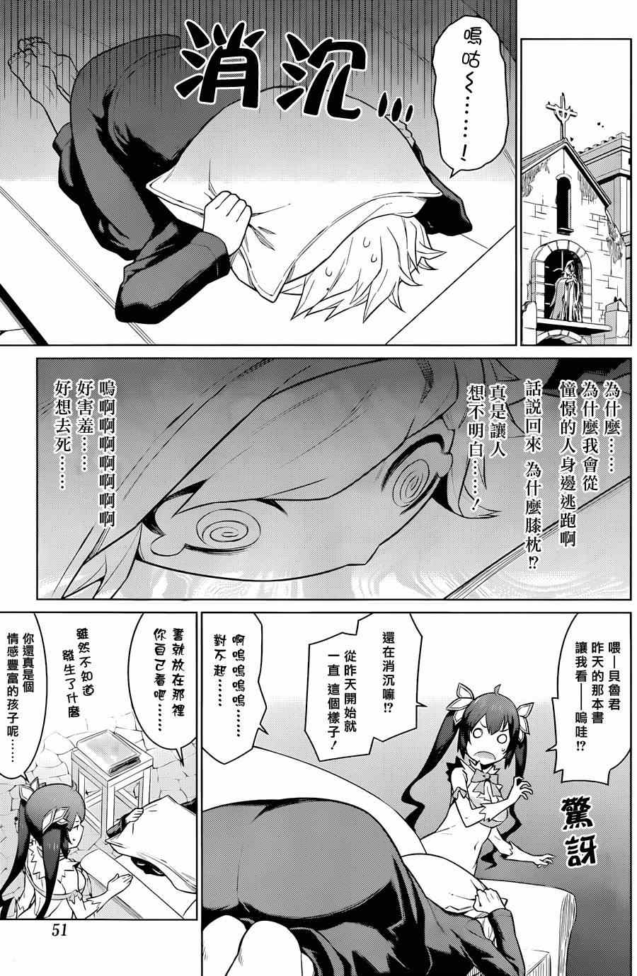 在地牢里寻求邂逅难道有错吗 第24话 第11页