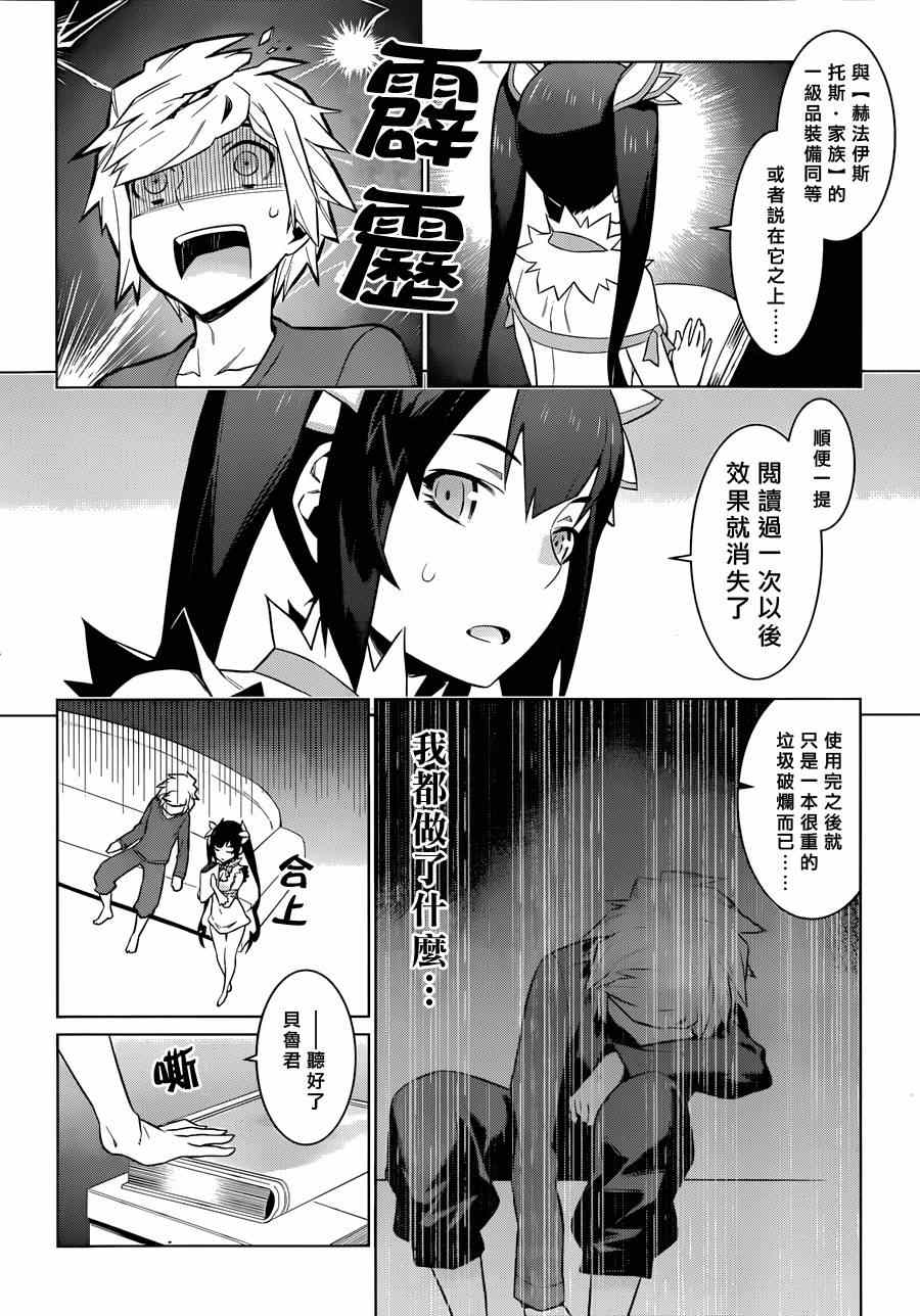 在地牢里寻求邂逅难道有错吗 第24话 第14页