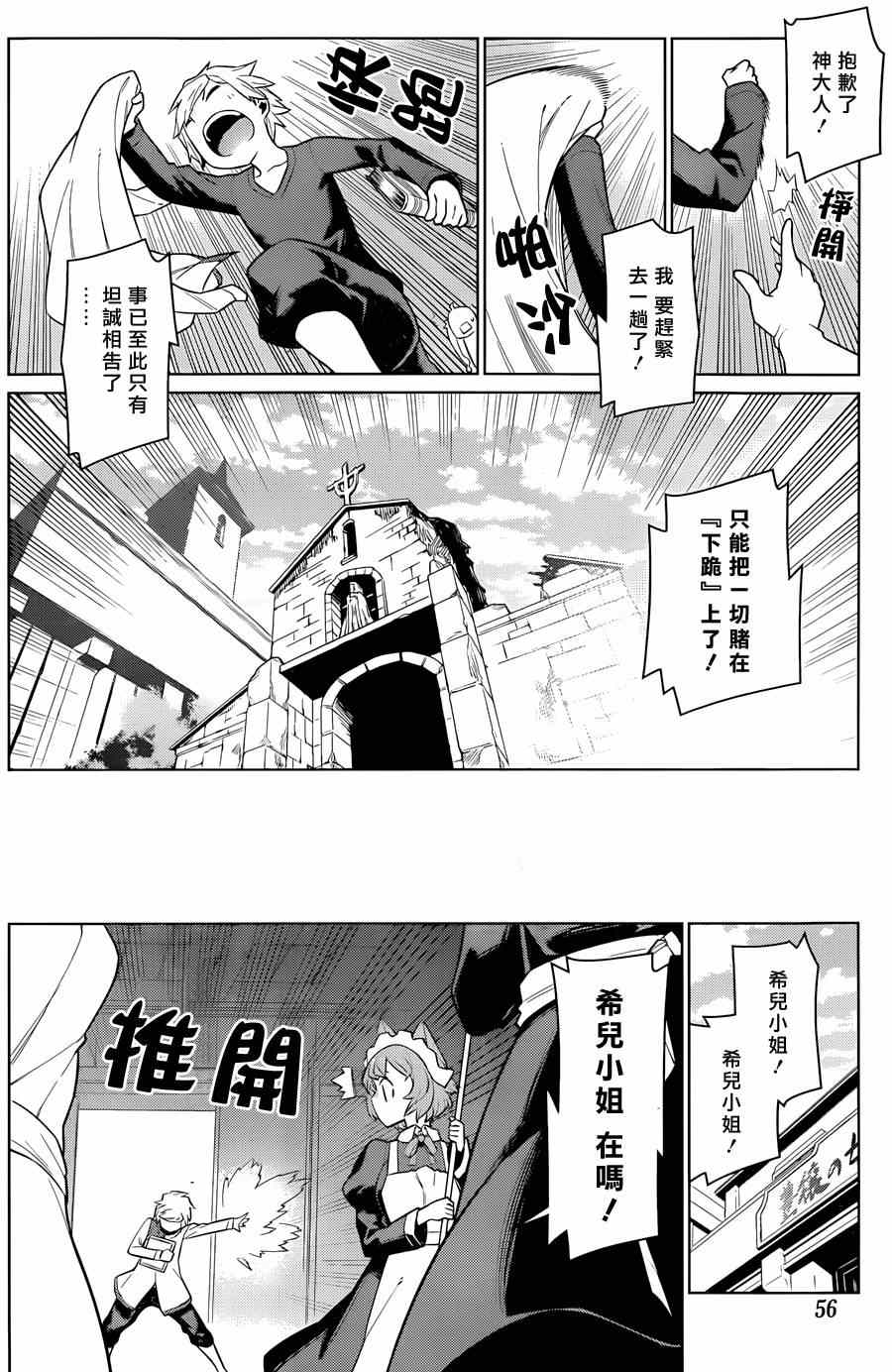 在地牢里寻求邂逅难道有错吗 第24话 第16页