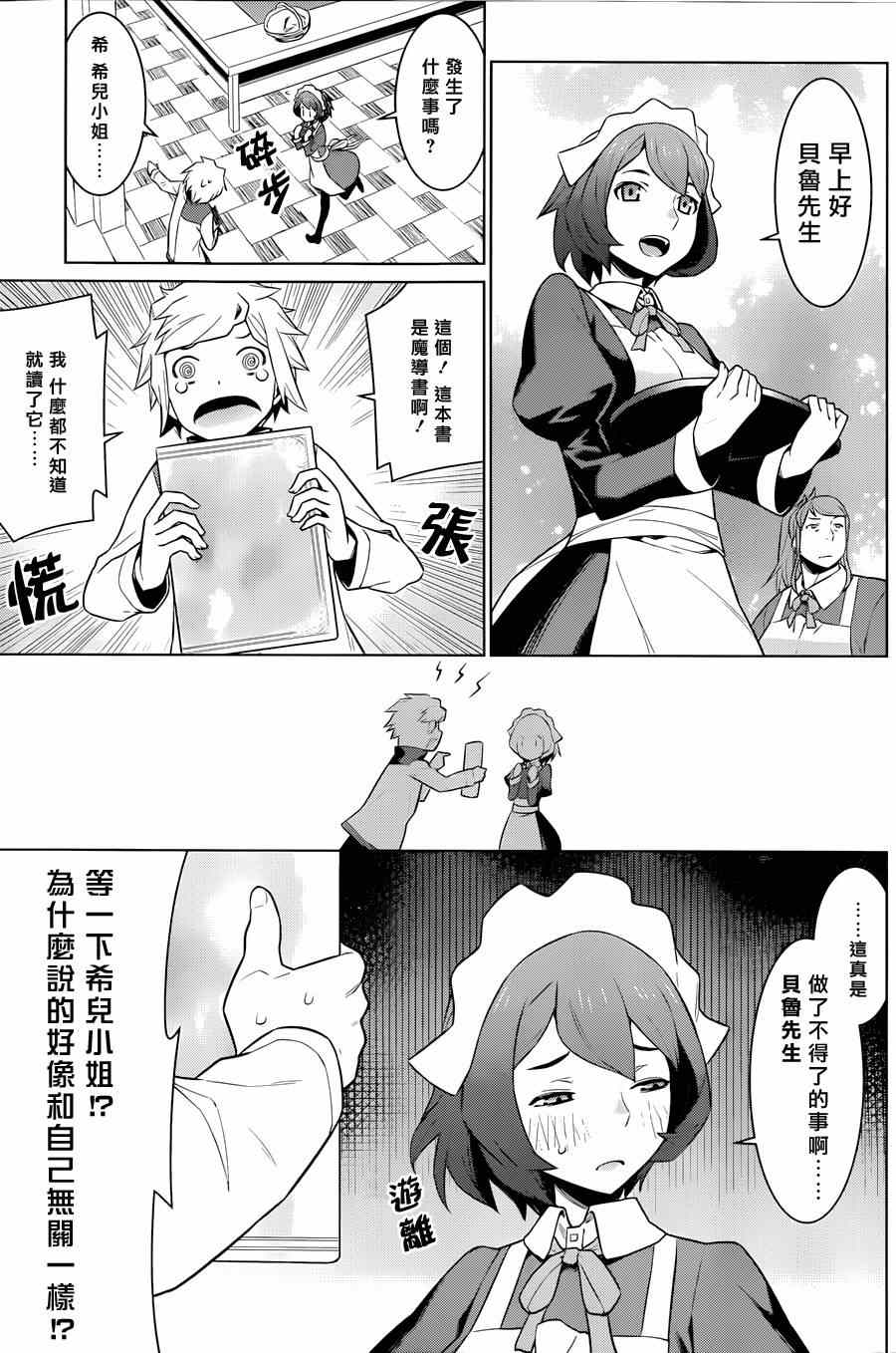 在地牢里寻求邂逅难道有错吗 第24话 第17页