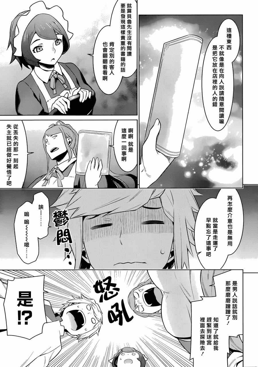 在地牢里寻求邂逅难道有错吗 第24话 第19页
