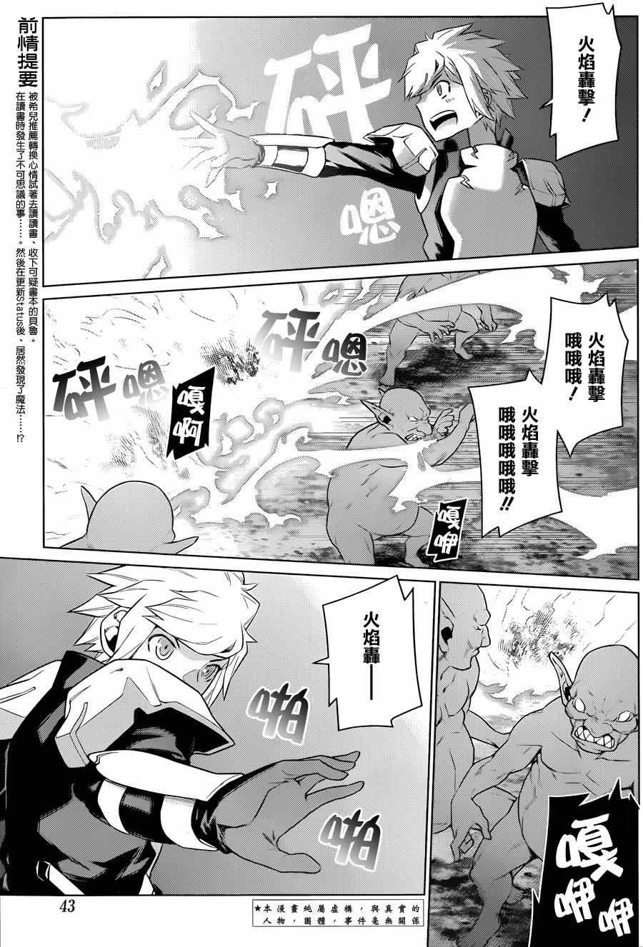 在地牢里寻求邂逅难道有错吗 第24话 第3页