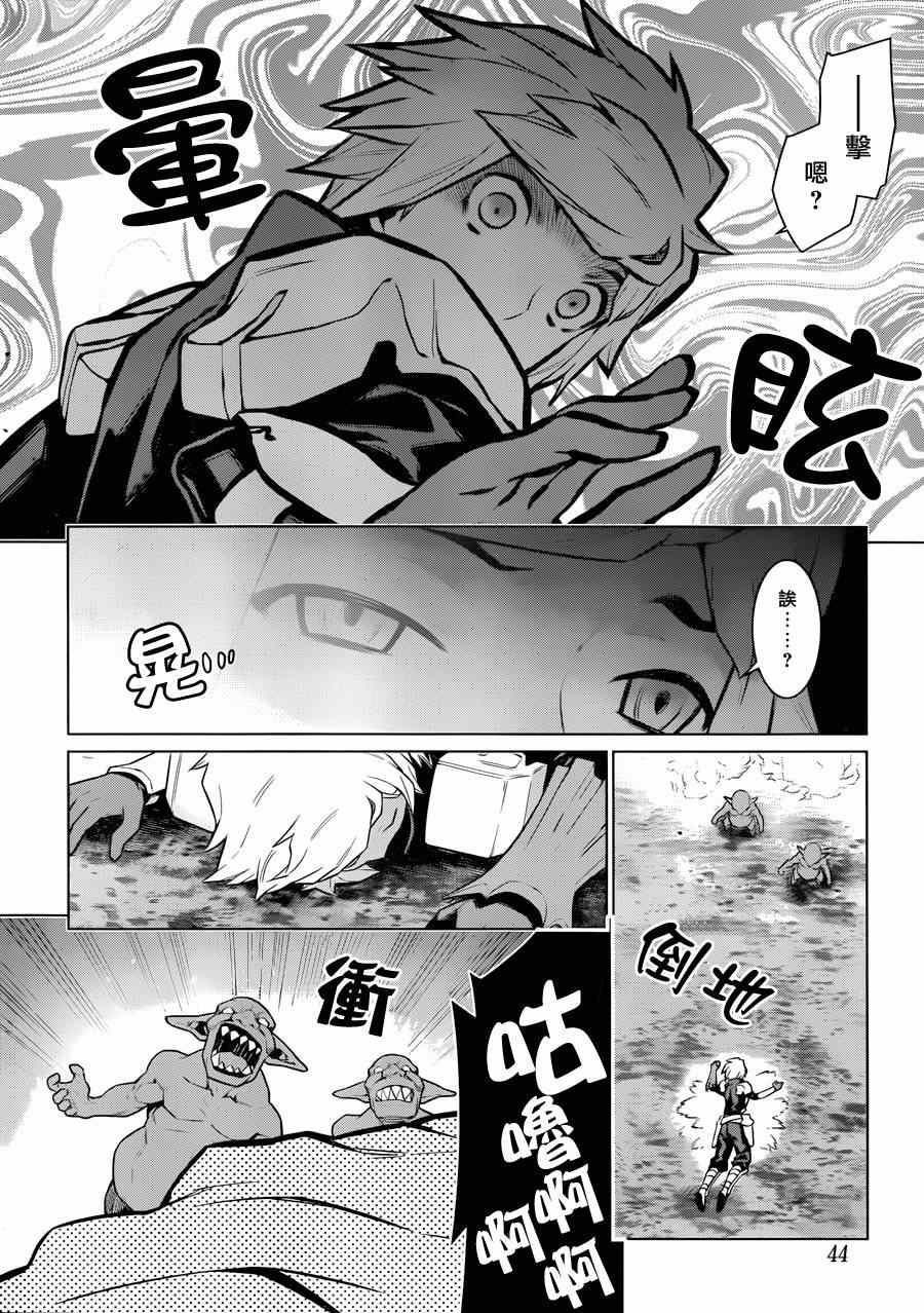 在地牢里寻求邂逅难道有错吗 第24话 第4页