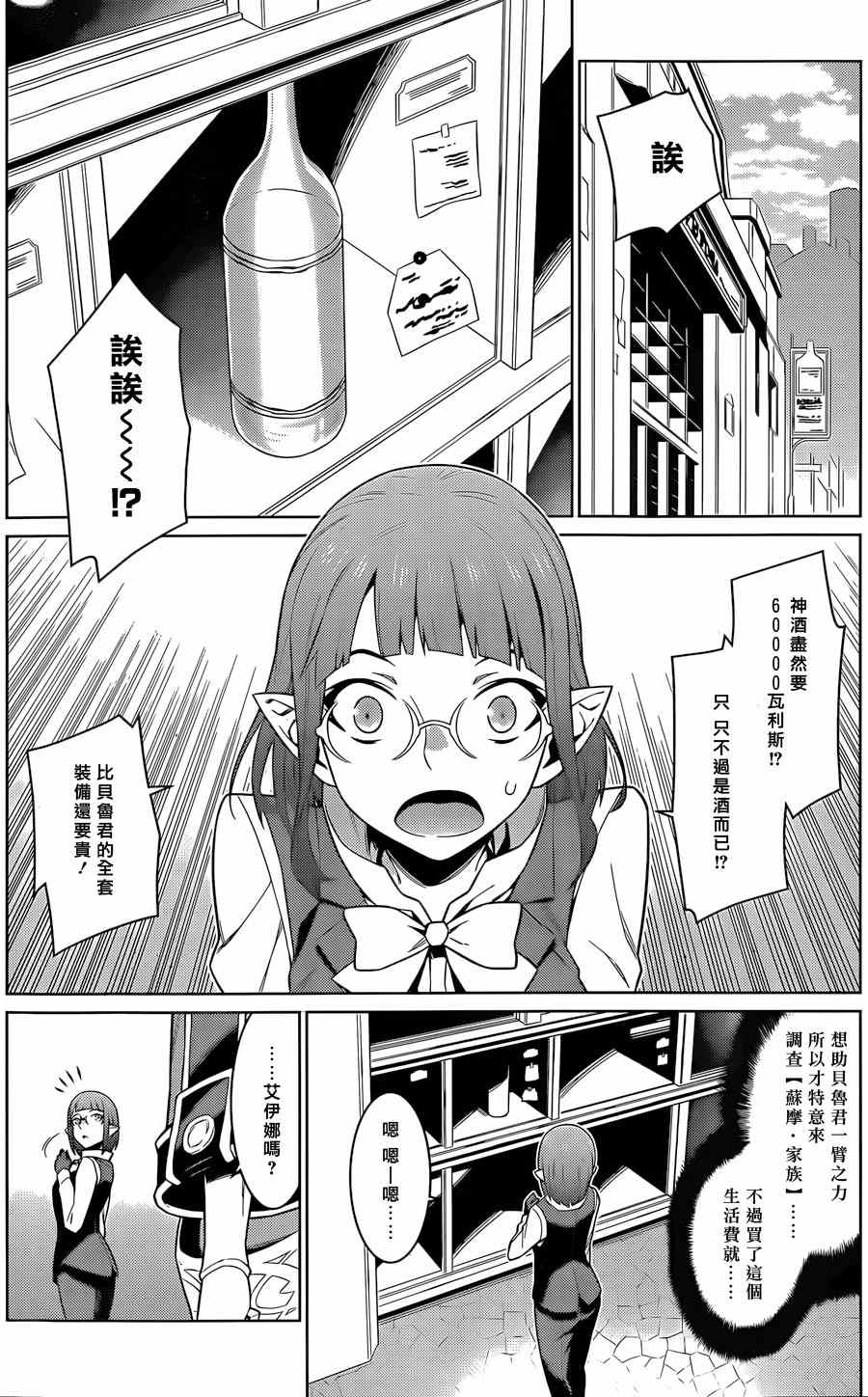 在地牢里寻求邂逅难道有错吗 第25话 第12页