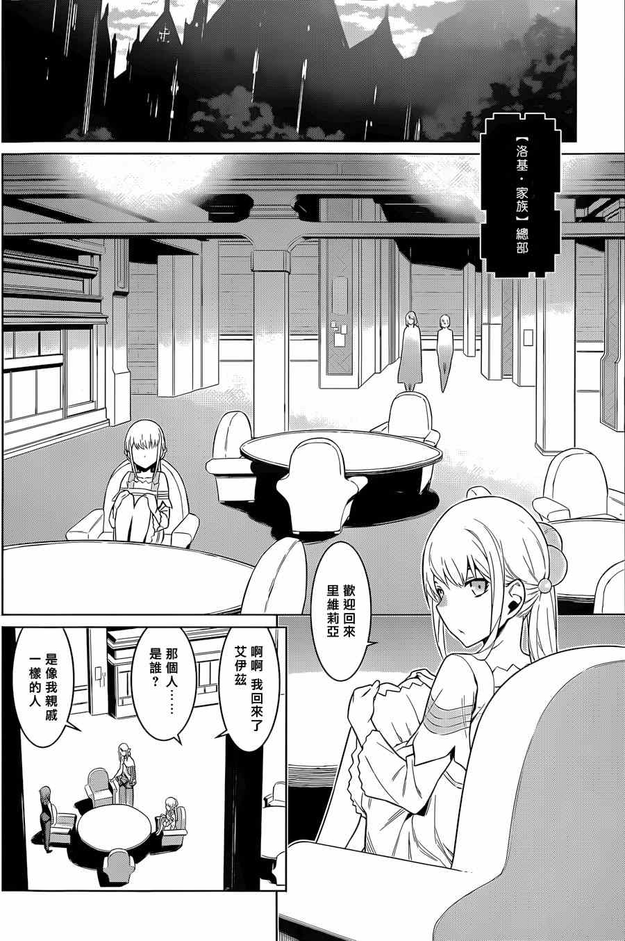 在地牢里寻求邂逅难道有错吗 第25话 第16页