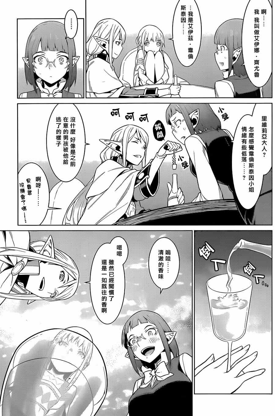 在地牢里寻求邂逅难道有错吗 第25话 第17页