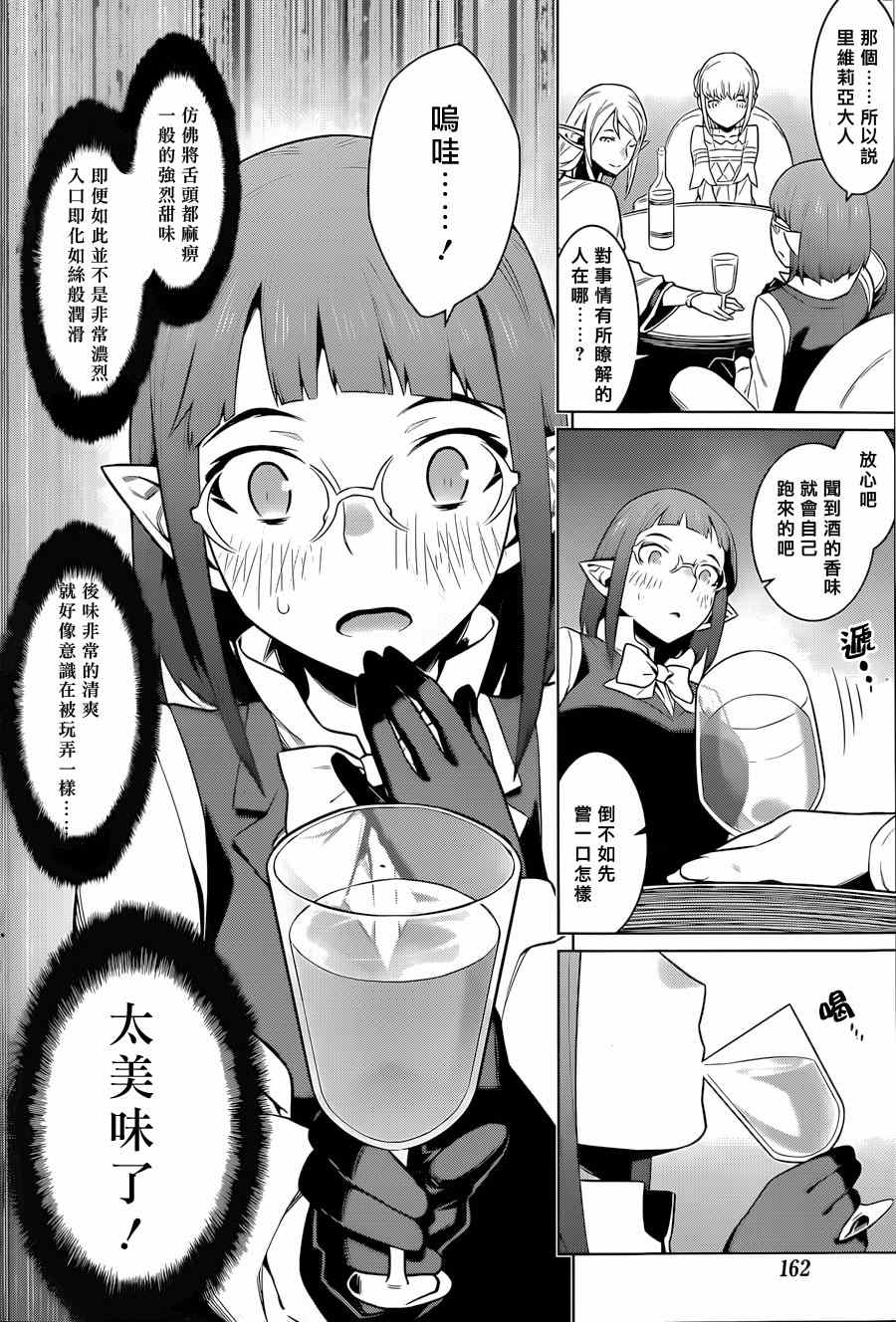 在地牢里寻求邂逅难道有错吗 第25话 第18页