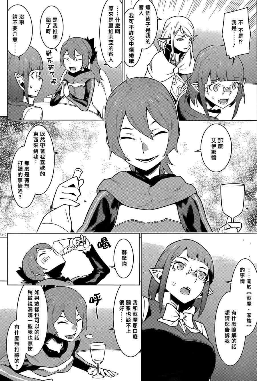 在地牢里寻求邂逅难道有错吗 第25话 第20页