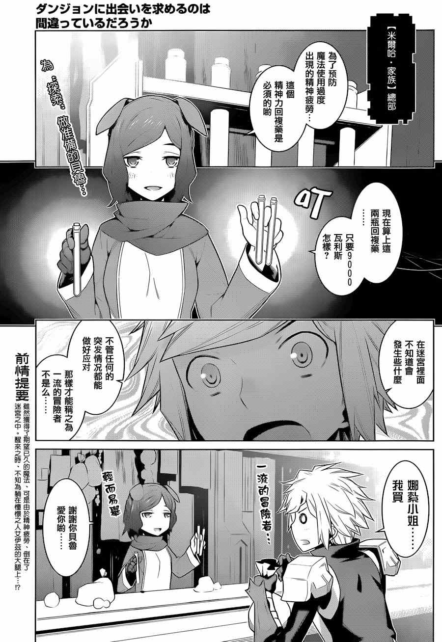 在地牢里寻求邂逅难道有错吗 第25话 第3页