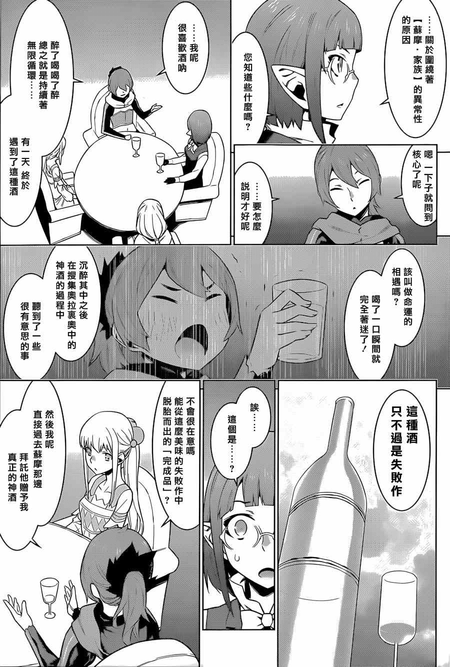 在地牢里寻求邂逅难道有错吗 第25话 第21页