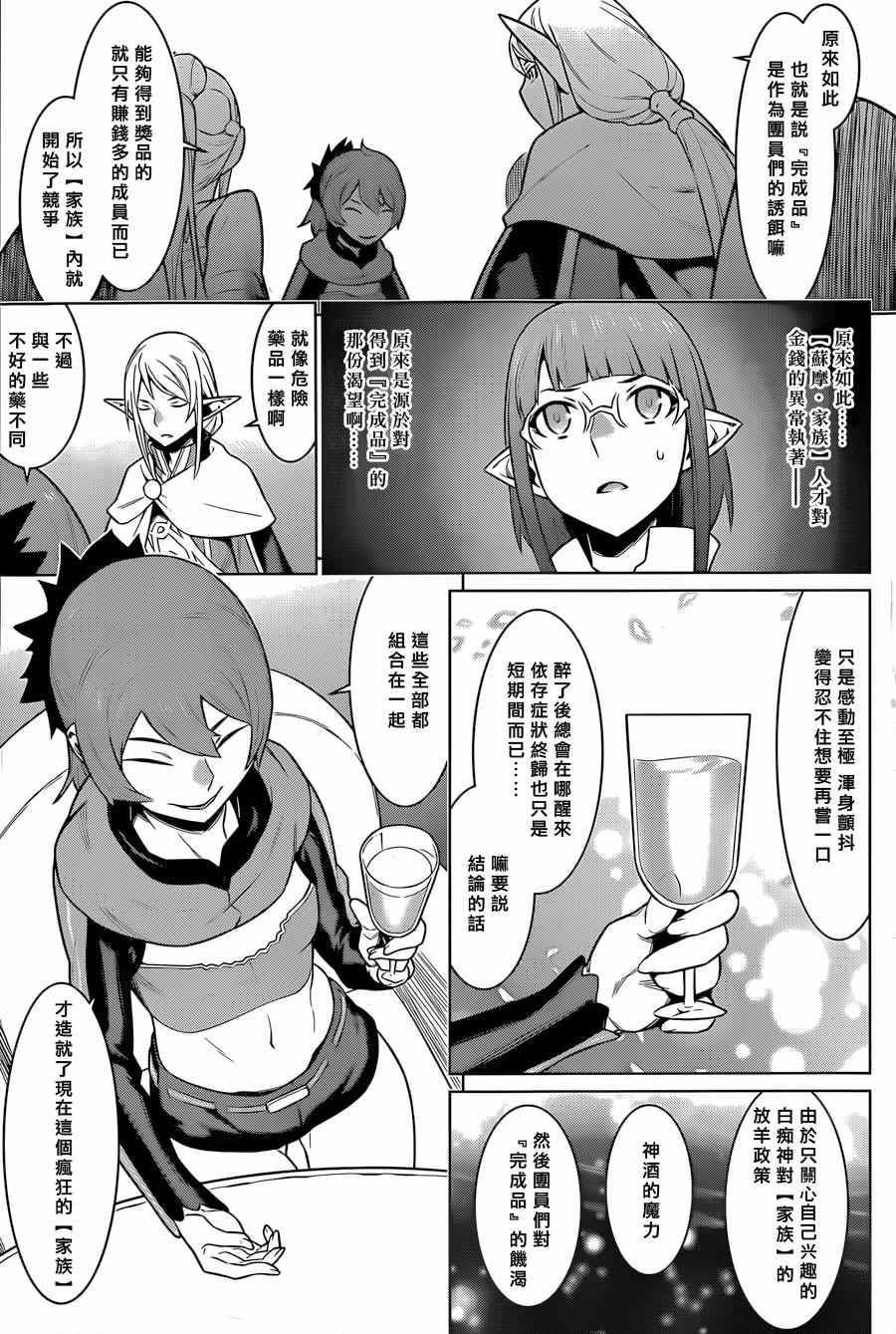 在地牢里寻求邂逅难道有错吗 第25话 第23页