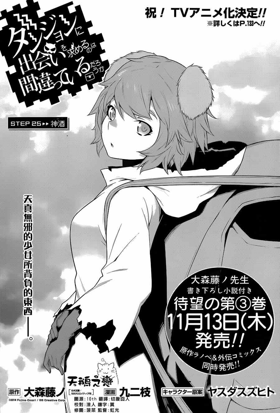 在地牢里寻求邂逅难道有错吗 第25话 第4页