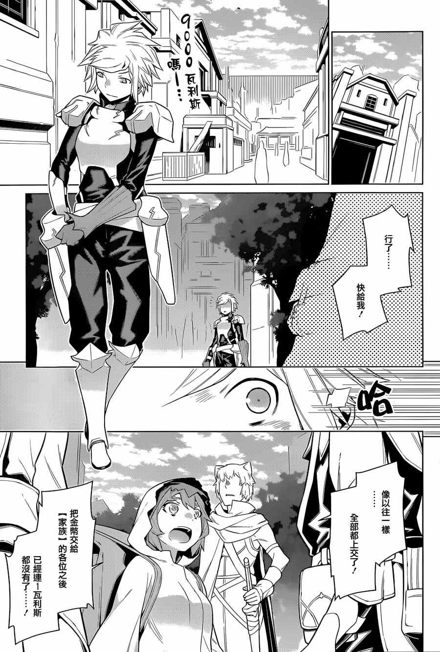 在地牢里寻求邂逅难道有错吗 第25话 第5页