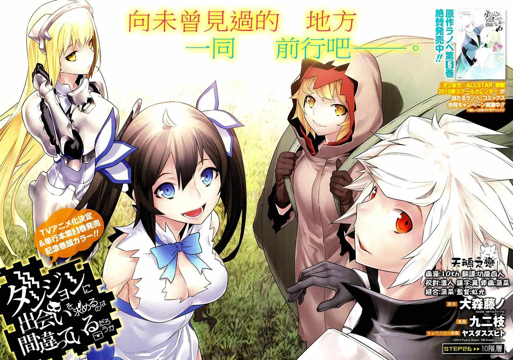 在地牢里寻求邂逅难道有错吗 第26话 第2页