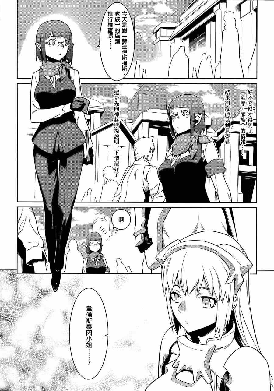 在地牢里寻求邂逅难道有错吗 第26话 第12页