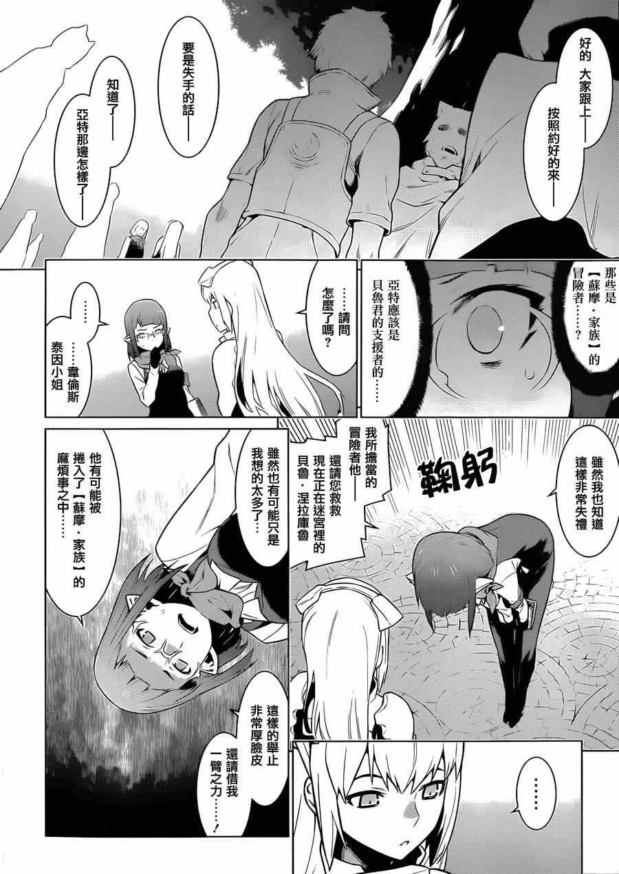 在地牢里寻求邂逅难道有错吗 第26话 第15页