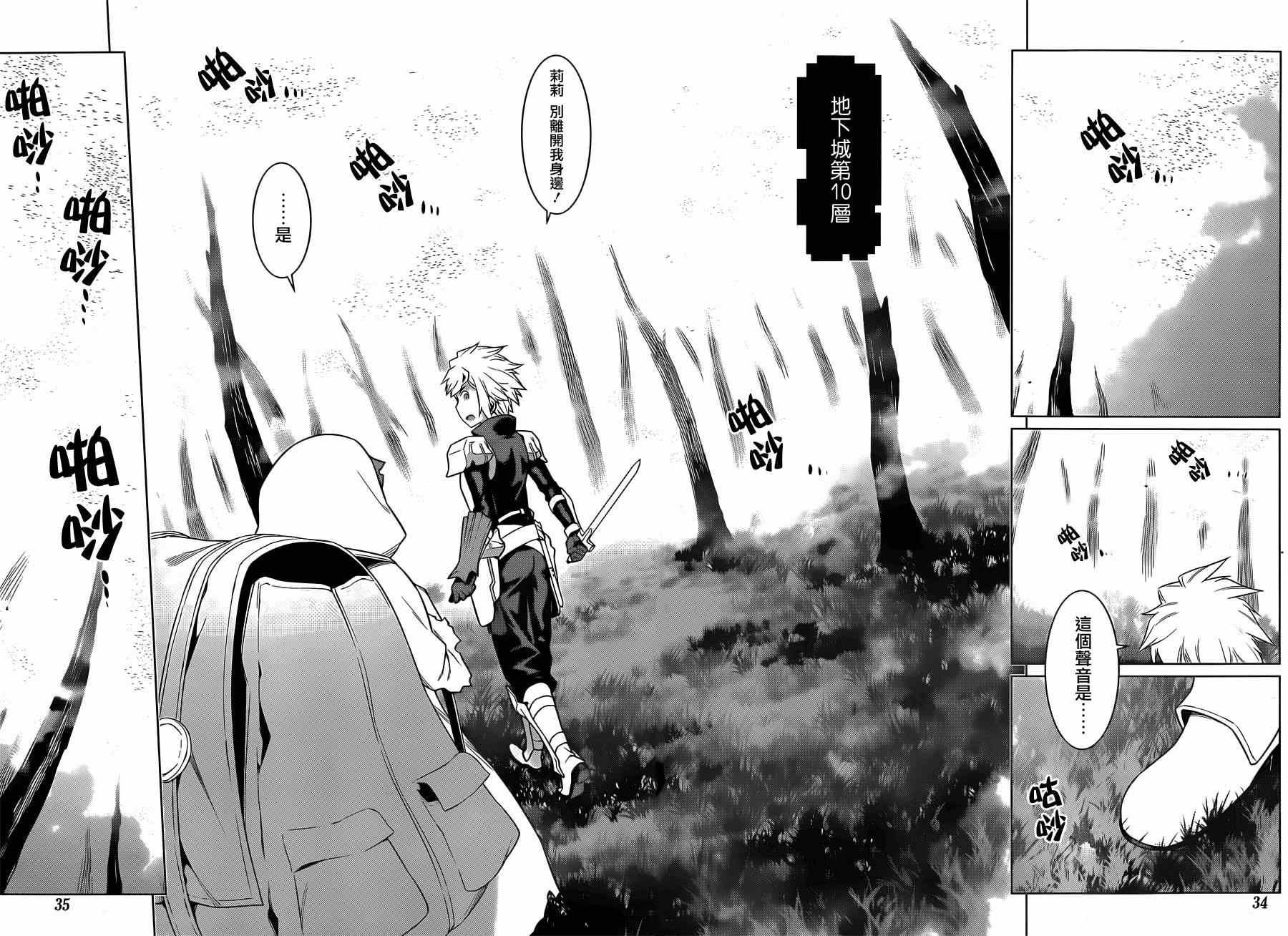 在地牢里寻求邂逅难道有错吗 第26话 第17页