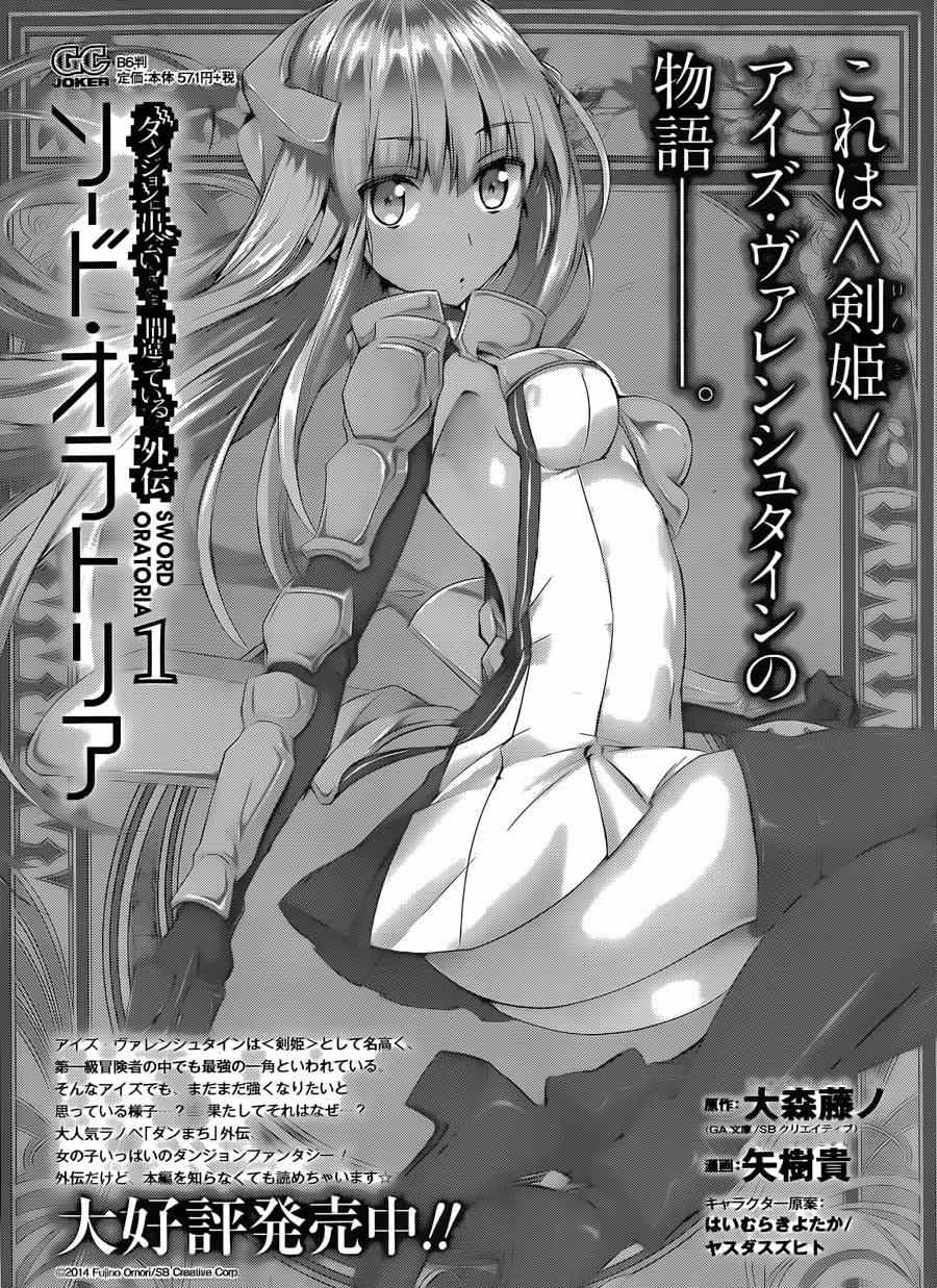 在地牢里寻求邂逅难道有错吗 第26话 第20页