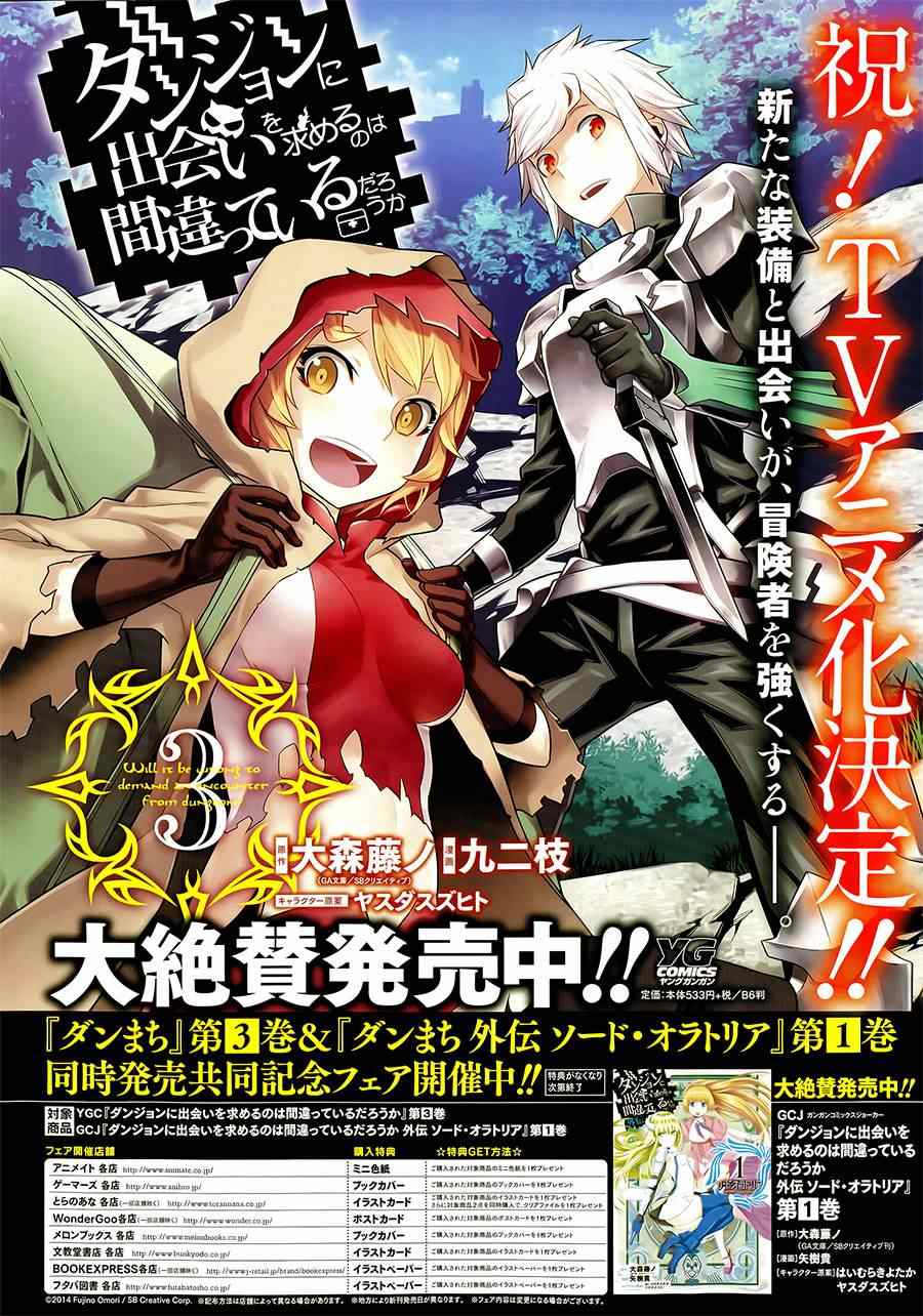 在地牢里寻求邂逅难道有错吗 第26话 第3页
