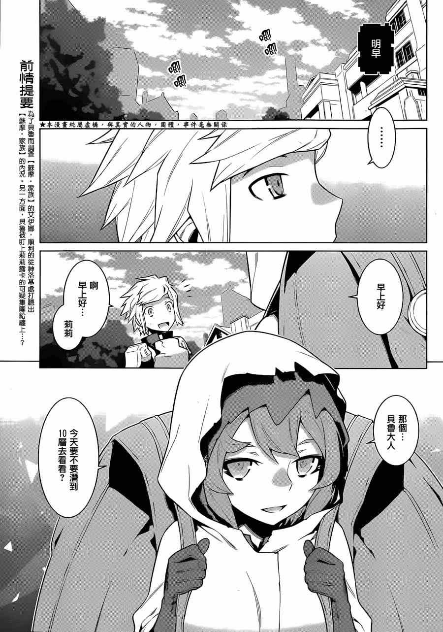在地牢里寻求邂逅难道有错吗 第26话 第4页
