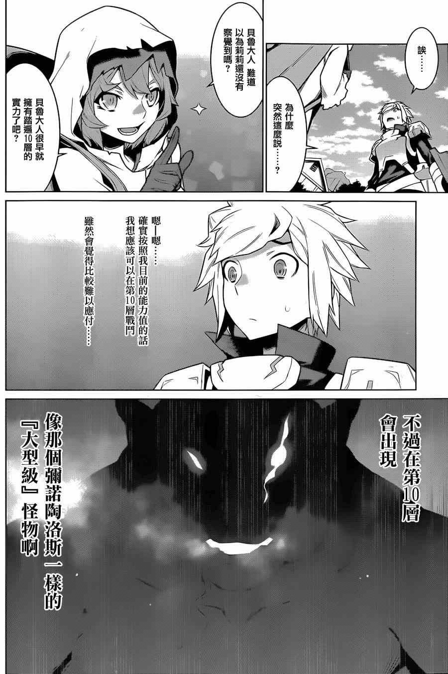 在地牢里寻求邂逅难道有错吗 第26话 第5页
