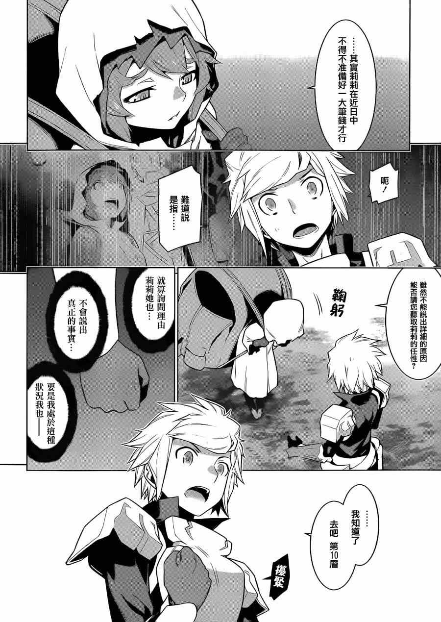 在地牢里寻求邂逅难道有错吗 第26话 第7页