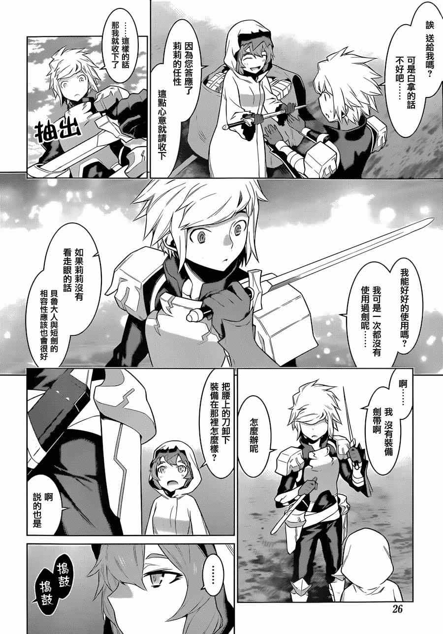 在地牢里寻求邂逅难道有错吗 第26话 第9页