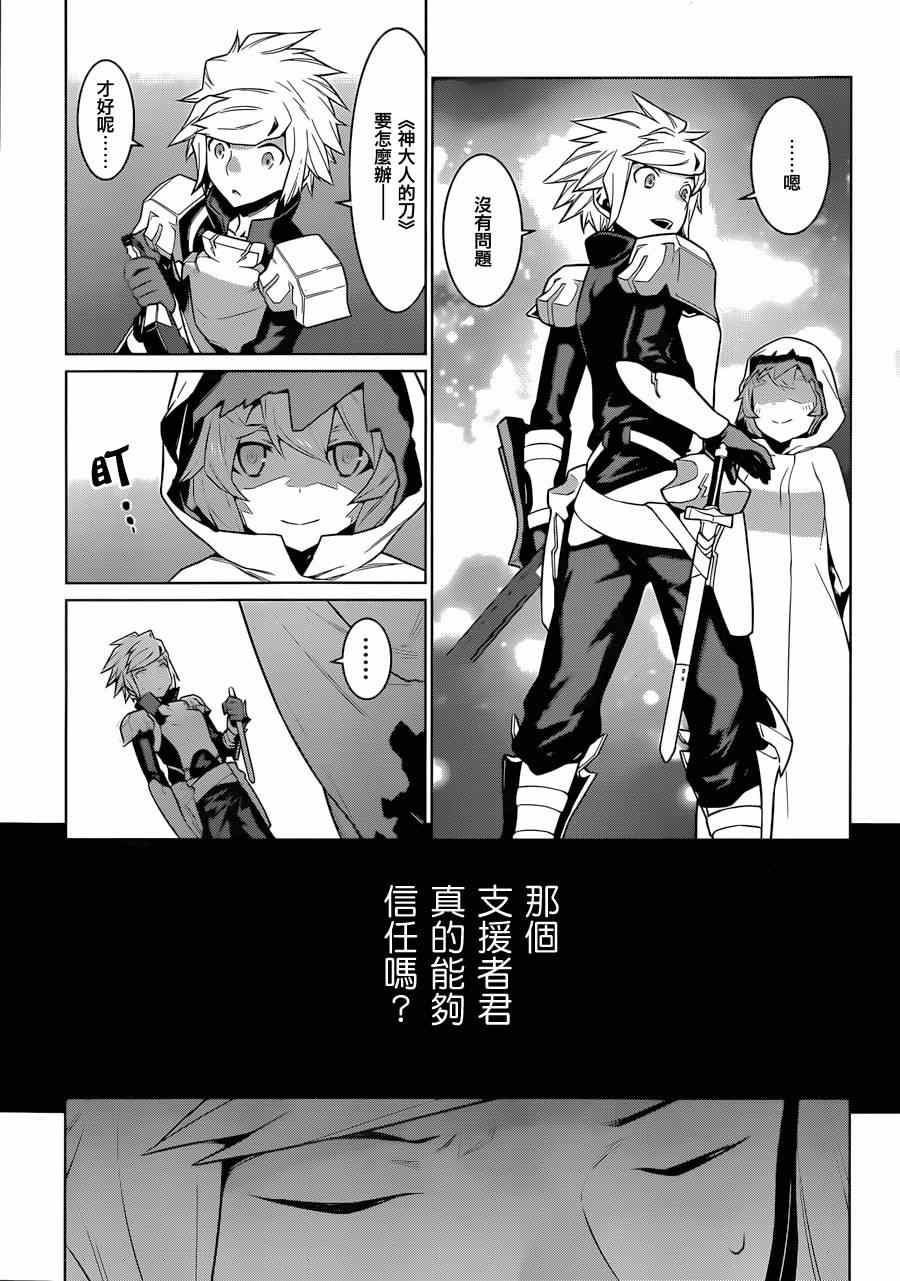在地牢里寻求邂逅难道有错吗 第26话 第10页