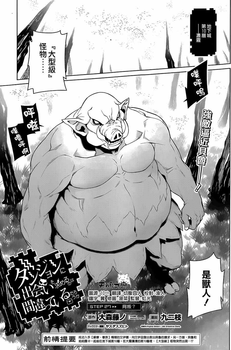 在地牢里寻求邂逅难道有错吗 第27话 第2页