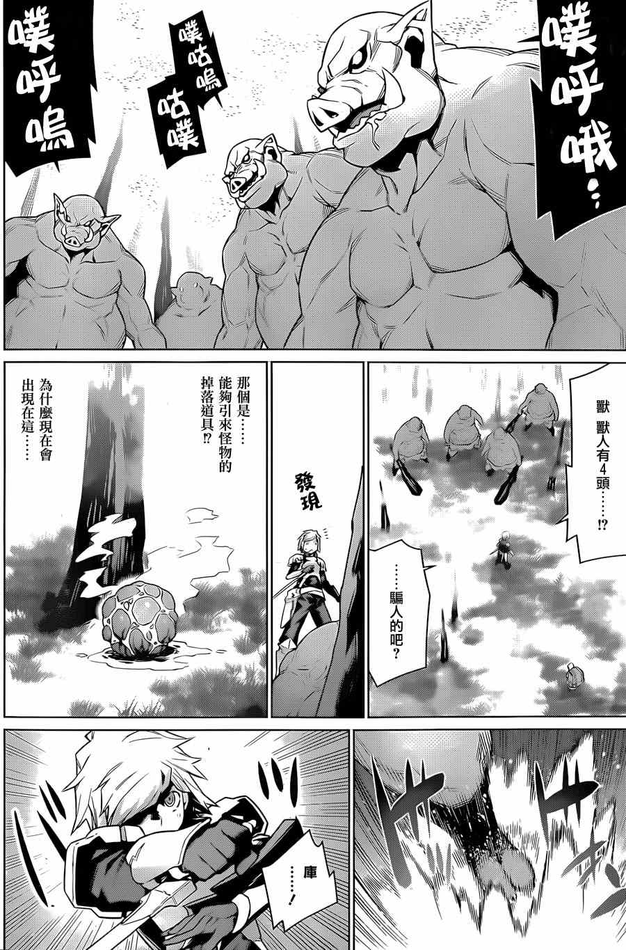 在地牢里寻求邂逅难道有错吗 第27话 第11页