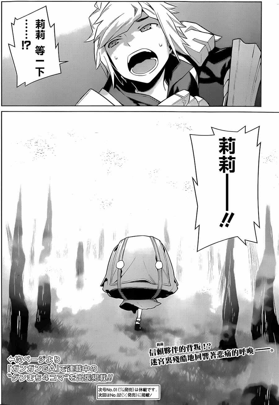 在地牢里寻求邂逅难道有错吗 第27话 第13页