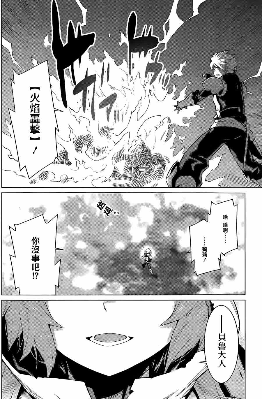 在地牢里寻求邂逅难道有错吗 第27话 第9页
