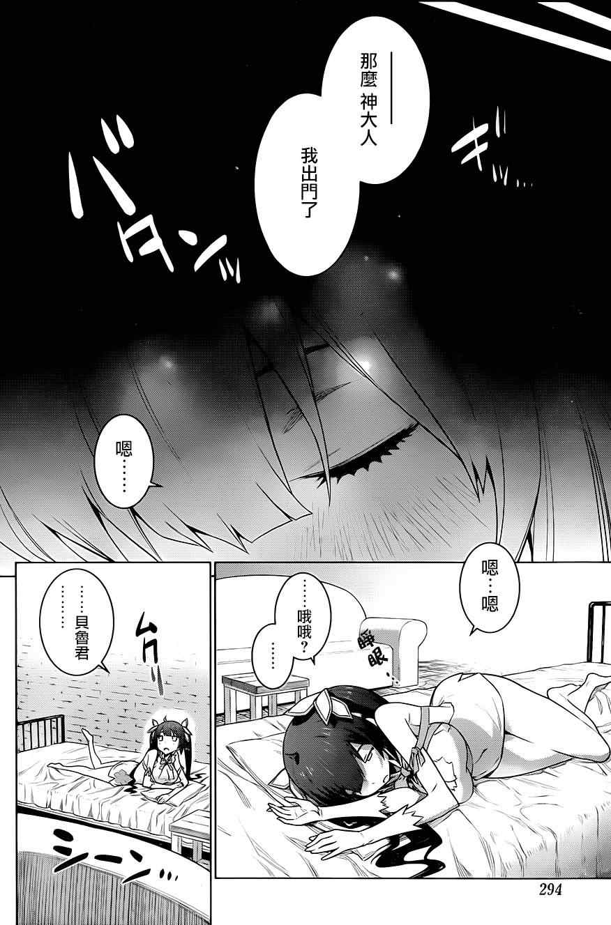 在地牢里寻求邂逅难道有错吗 第13话 第20页