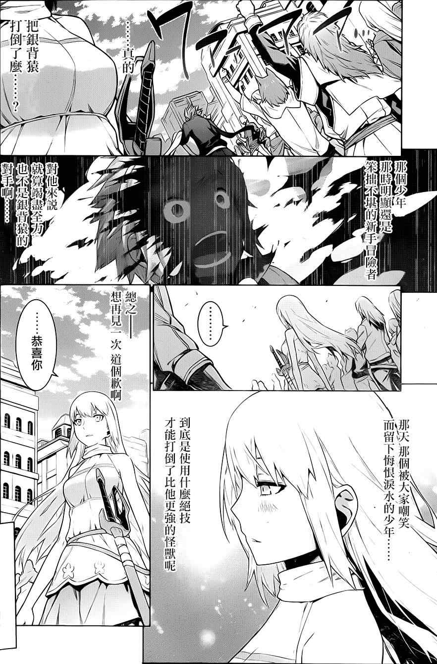 在地牢里寻求邂逅难道有错吗 第13话 第8页