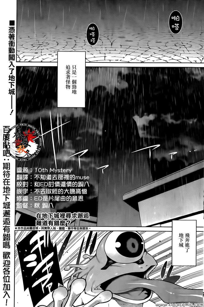 在地牢里寻求邂逅难道有错吗 第3话 第1页