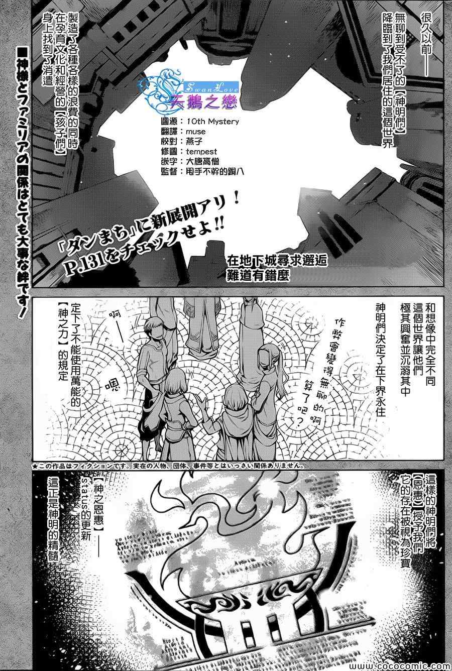 在地牢里寻求邂逅难道有错吗 第4话 第1页