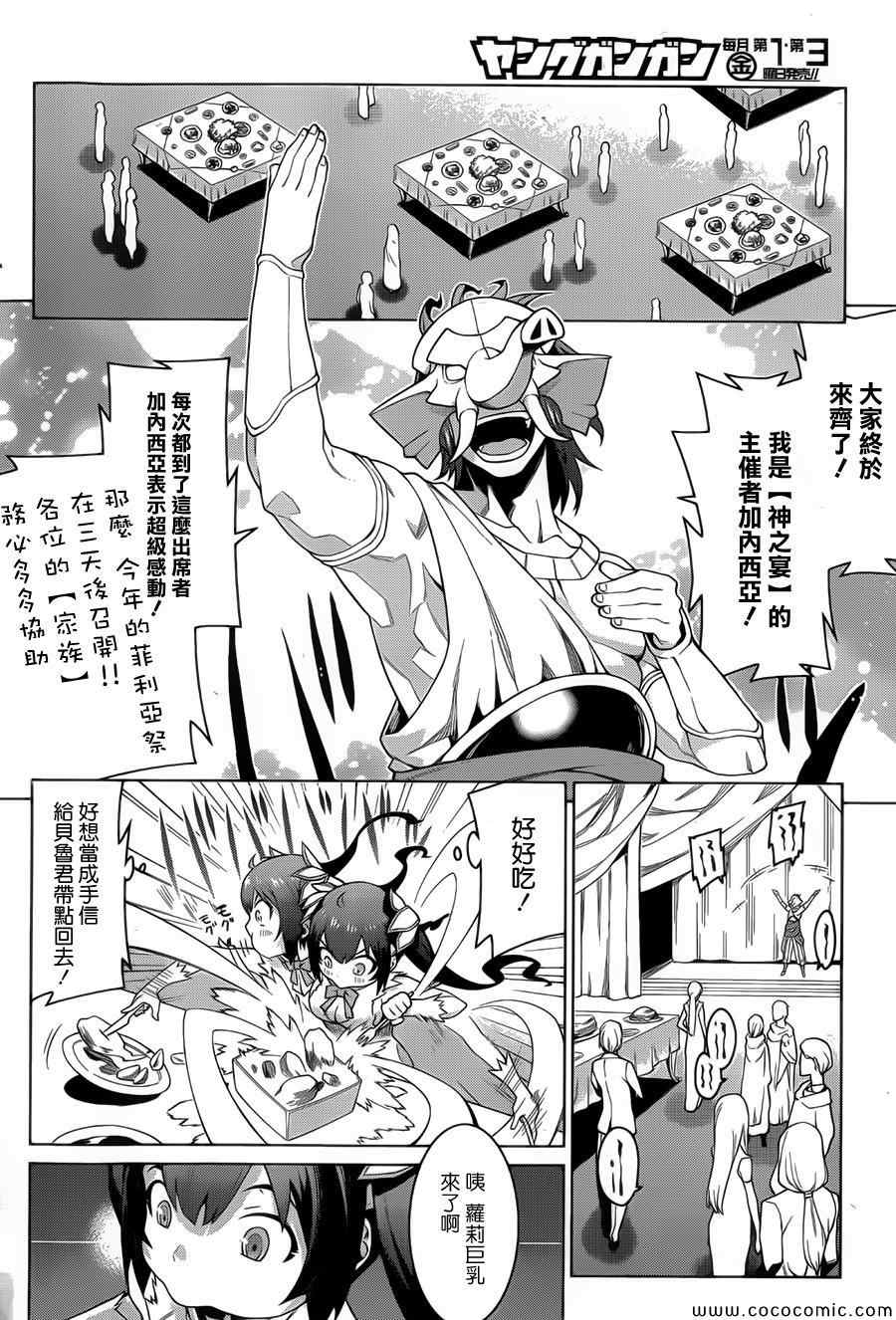 在地牢里寻求邂逅难道有错吗 第4话 第16页