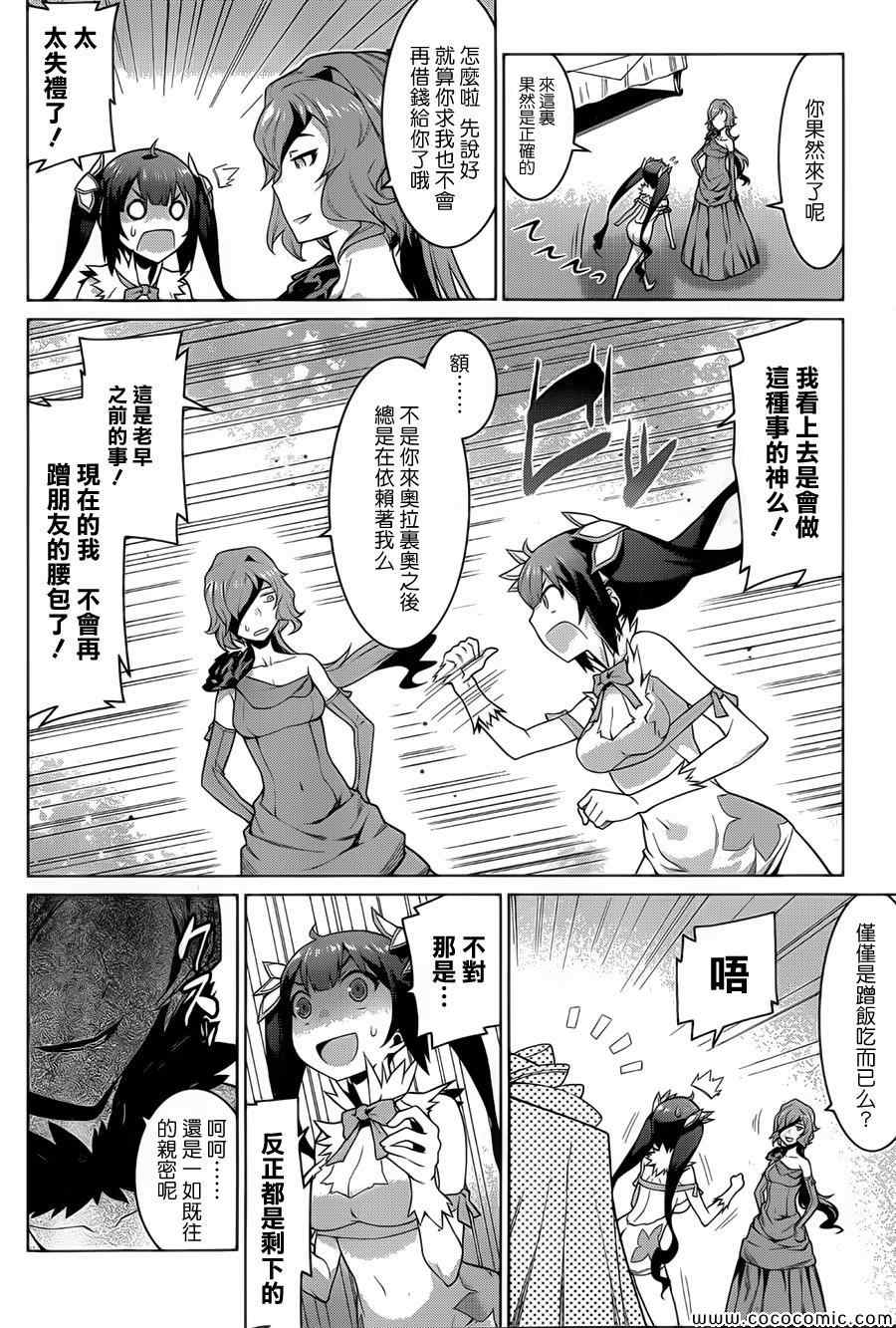 在地牢里寻求邂逅难道有错吗 第4话 第18页