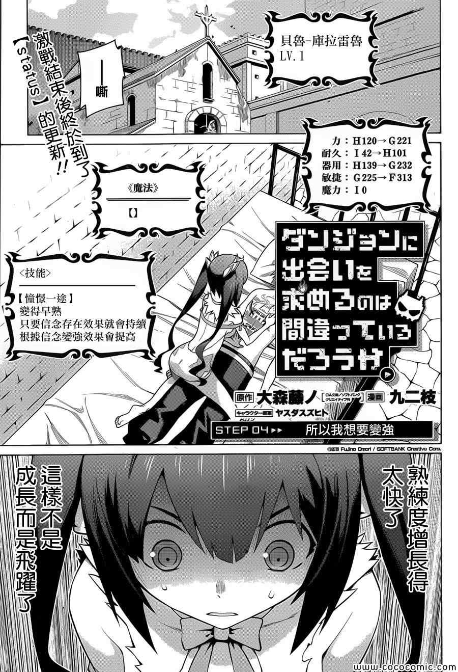 在地牢里寻求邂逅难道有错吗 第4话 第3页