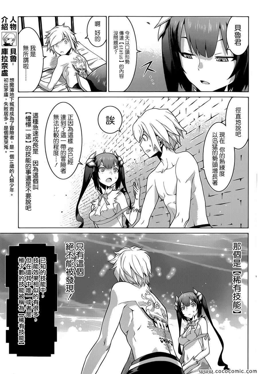 在地牢里寻求邂逅难道有错吗 第4话 第5页